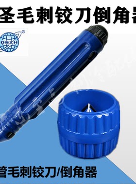大圣纵横CT-207 208 209铜管铝管切口倒角器刮刀胶刀去除毛刺工具