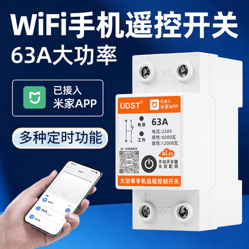 已接入米家APPwifi手机遥控开关