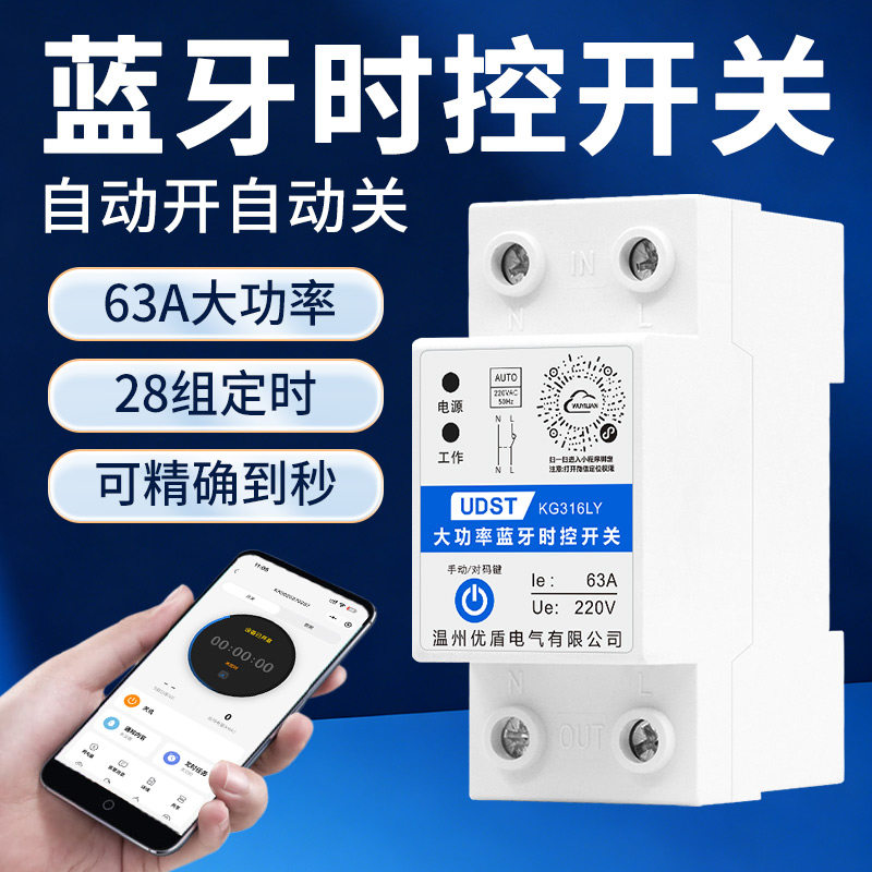大功率蓝牙时控开关定时器220V路灯水泵智能全自动循环控制器63A
