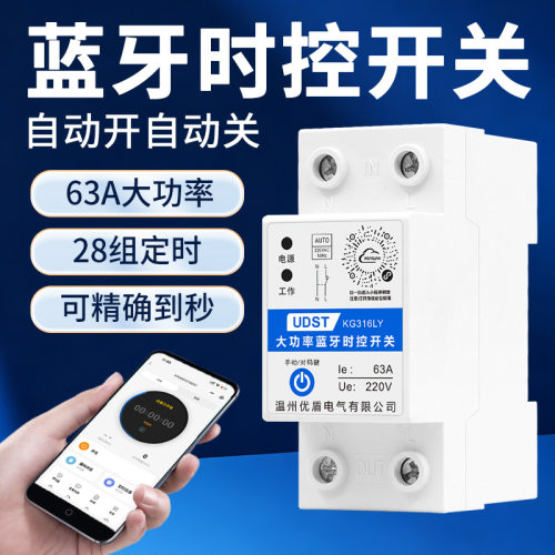 大功率蓝牙时控开关定时器
