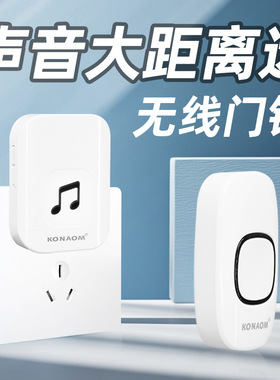 无线门铃家用超远距离智能电子遥控免插电入户叮咚钟老人呼叫器