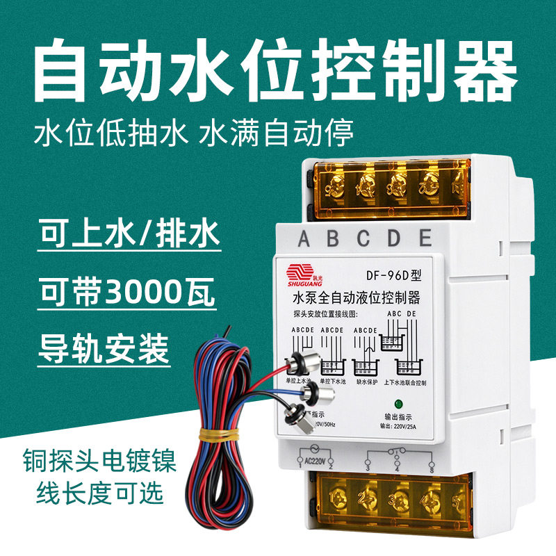 水塔水位全自动控制器水泵水箱上水抽水感应液位继电器浮球开关
