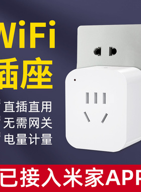 已接入米家APP智能wifi开关插座220V家用电器全自动循环定时器10A