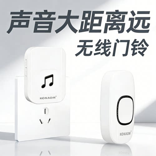 无线门铃家用远距离遥控