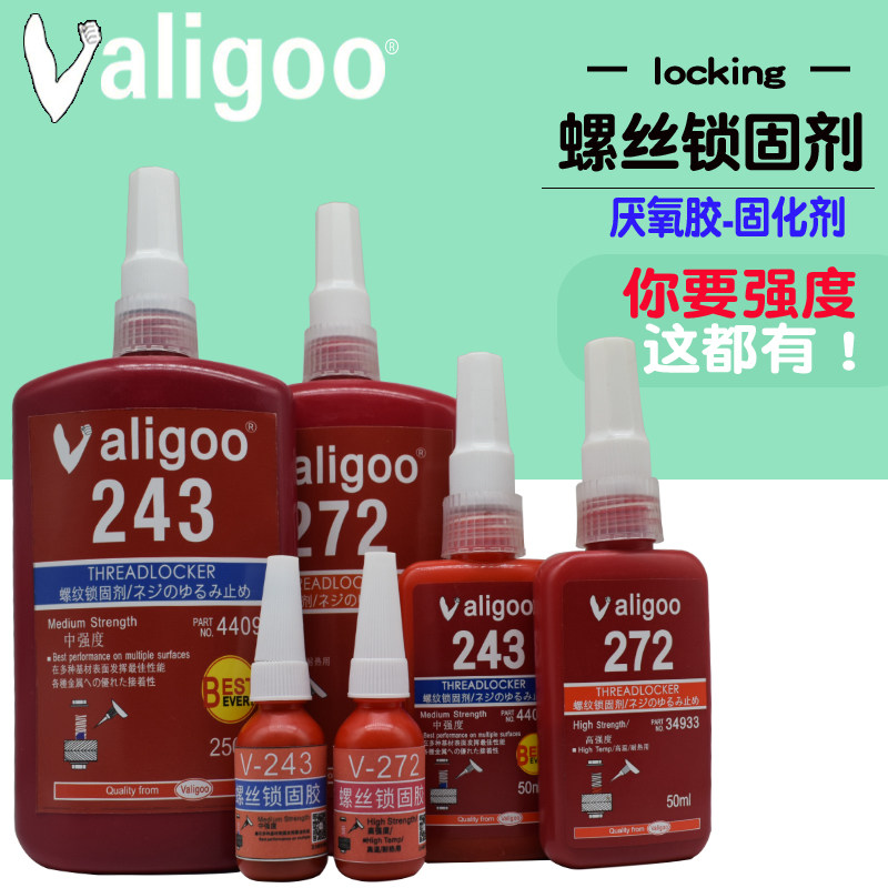 243 272螺纹胶厌氧胶螺丝紧固胶高强度固定胶水修复滑丝螺纹防