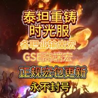 魔兽世界GSE一键输出宏时光服邪DK狂暴战毁灭术生存兽王猎人猫德