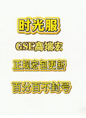 魔兽世界泰坦重铸时光服GSE一键输出宏邪DK兽王猎冰法敏锐贼高端