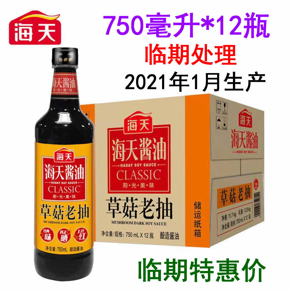 临期海天草菇老抽750ml大包装整箱12瓶家用炒菜红烧上色酿造酱油