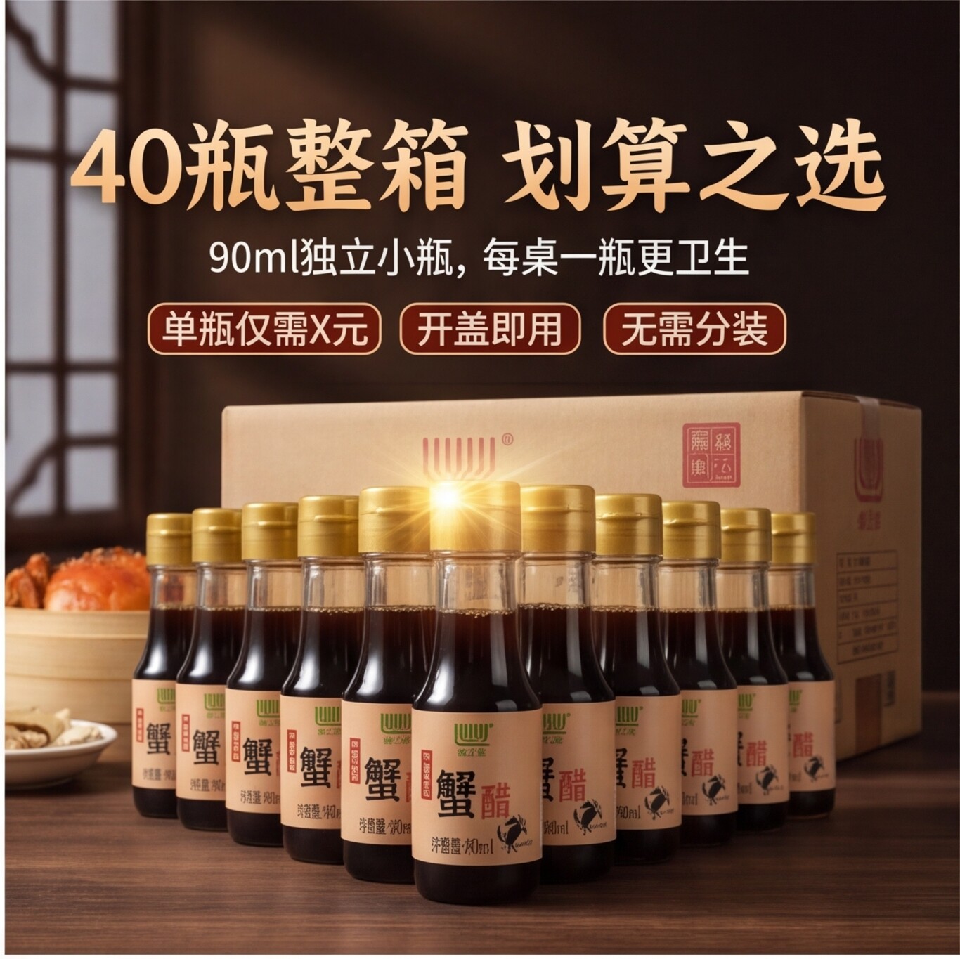 绿之萃镇江蟹醋90ML整箱40小瓶装蘸料姜汁醋大闸蟹专用蟹醋