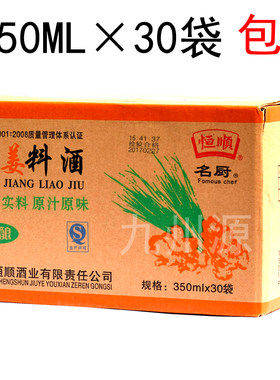 恒顺葱姜料酒350ml*30袋调味品