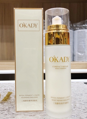美容面部补水乳液100ml润肤乳O′KADY欧佩二裂酵母保湿润肤乳液女