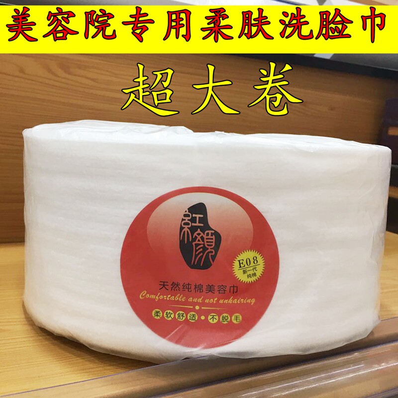 美容院专用洗脸巾一次性美容洁面大卷巾纯柔棉巾擦脸洗面巾面巾纸