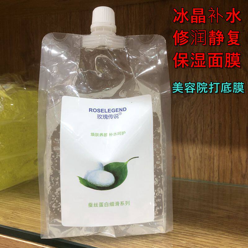 美容院修复冰晶面膜补水保湿冰晶膜蚕丝蛋白修护润敏水晶啫喱面膜