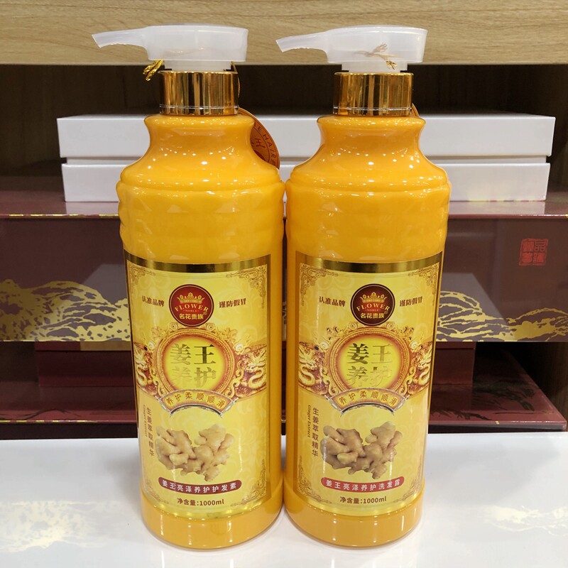 生姜洗发水去屑滋润控油洗发露柔顺护发素名花贵族老姜洗发乳1000