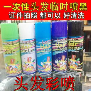 一次性头发喷黑发临时拍照证件彩色头发喷雾黑色蓝色白紫绿色彩喷