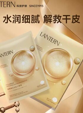 兰亭面膜富勒烯水光小嫩膜10片保湿补水锁水滋润妆前贴片式男女正