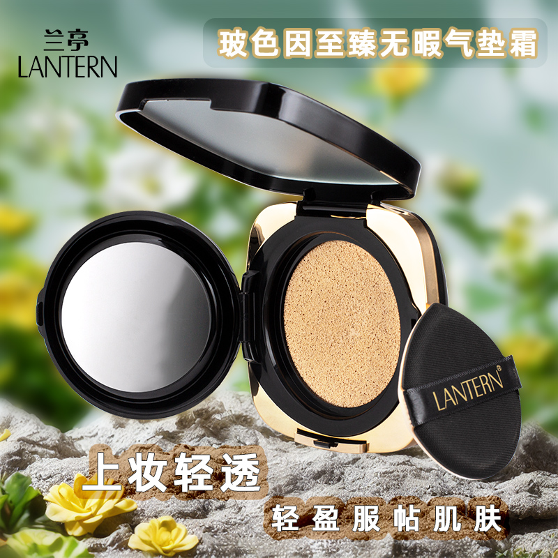 兰亭玻色因至臻无暇气垫霜轻松遮盖面部粗大毛孔及瑕疵