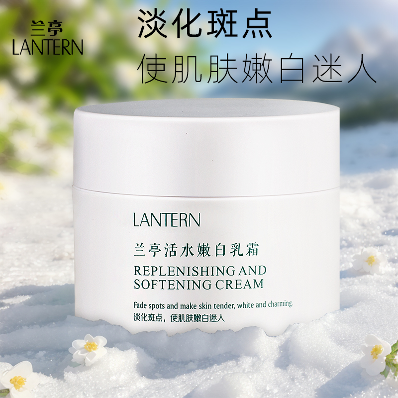 兰亭活水嫩白乳霜补水面霜擦脸霜女护肤品国货