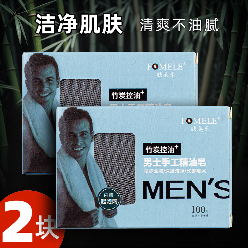 2块肤美乐男士手工精油皂香皂起香皂