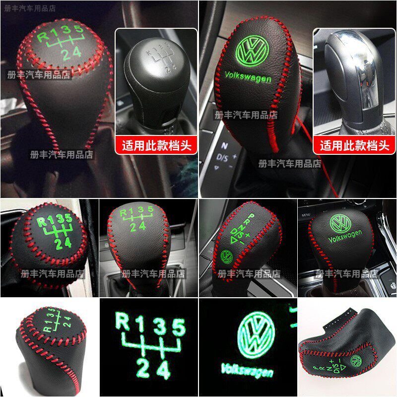 档把套大众宝来捷达桑塔纳朗逸