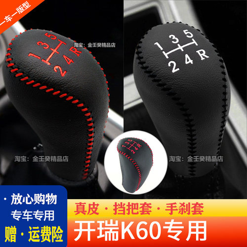 档把套开瑞汽车开瑞K60手动真皮