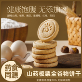 健元 堂山药板栗粗粮饼干无添加蔗糖全麦五谷杂粮代餐健康营养零食