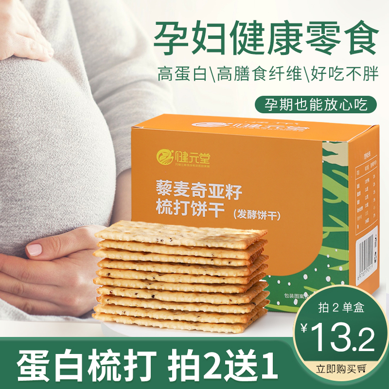 3无糖精低苏打饼干脂早餐胃酸碱性咸味葱香孕妇孕早期营养小零食品