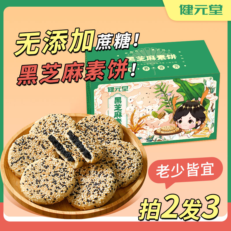 黑芝麻饼馋嘴零食休闲小吃拍2发3
