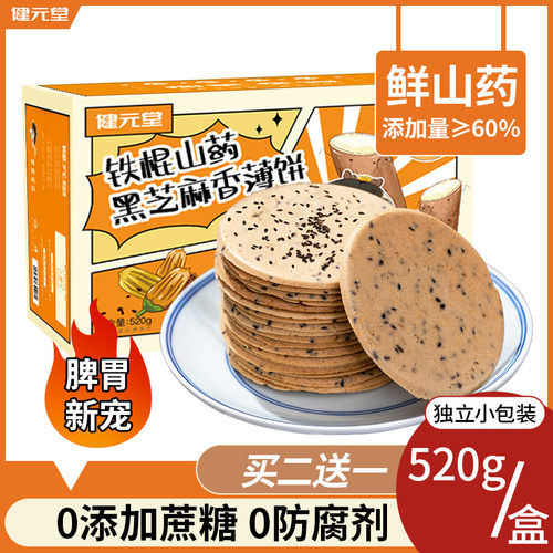 铁棍山药饼河南焦作孕妇儿童皆宜