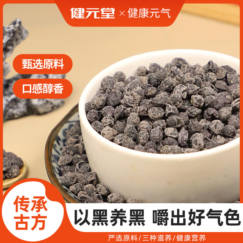 健元堂当归黑豆陈皮黄芪药食同源以黑养黑休闲零食品老人下午茶,粮油调味/速食/干货/烘焙,黑豆,淘宝优惠券,粉丝福利购,淘宝优惠卷