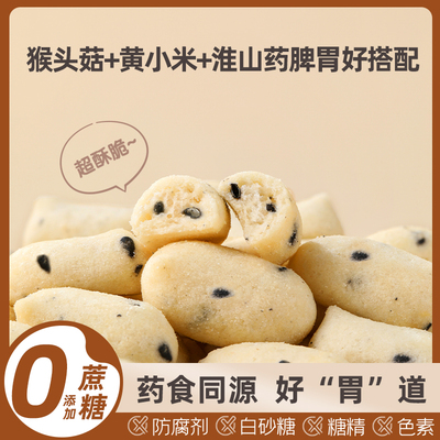 猴头菇营养休闲解馋脾胃小米脆