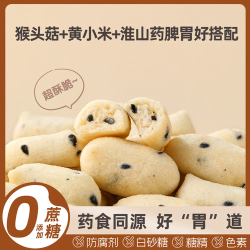 猴头菇营养休闲解馋脾胃小米脆