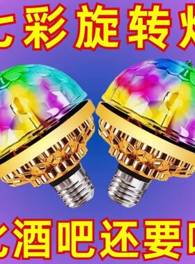魔球灯家用KTV闪光灯led室内房间广场舞彩灯