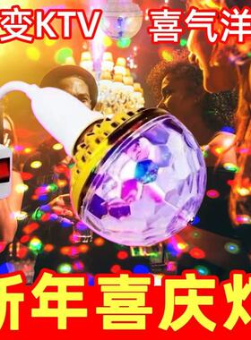 七彩爆闪彩灯魔球灯泡家用KTV闪光灯led室内房间舞台灯广场舞彩灯