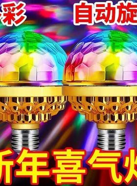 七彩爆闪彩灯魔球灯泡家用KTV闪光灯led室内房间舞台灯迎春节彩灯