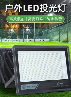 亚明led投光灯射灯室外防水强光超亮工厂房 足瓦探照灯户外照明灯
