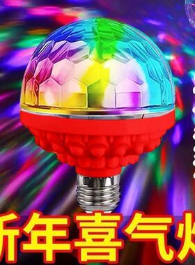 七彩魔球彩灯魔球灯泡家用KTV闪光灯led室内房间舞台灯广场舞彩灯