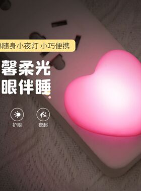 白暖紫蓝粉USB爱心小夜灯led充电宝插电卧室睡眠夜光灯