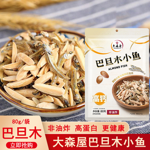 大森屋巴旦木小鱼干80g非油炸见过酥脆扁桃仁条风味鱼干休闲零食
