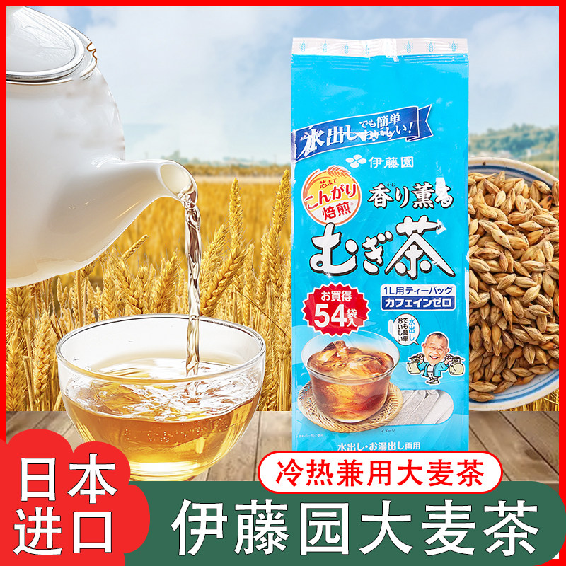 日本伊藤园大麦茶包正品日式茶包孕妇儿童麦茶原装进口浓香型茶叶
