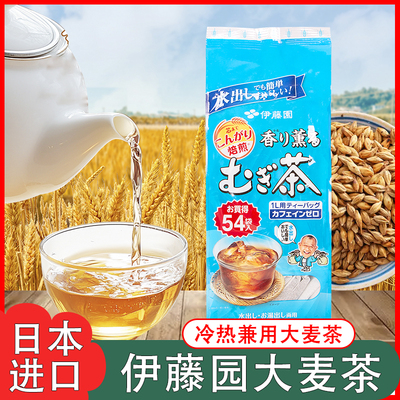 日本进口伊藤园大麦茶浓香型茶叶