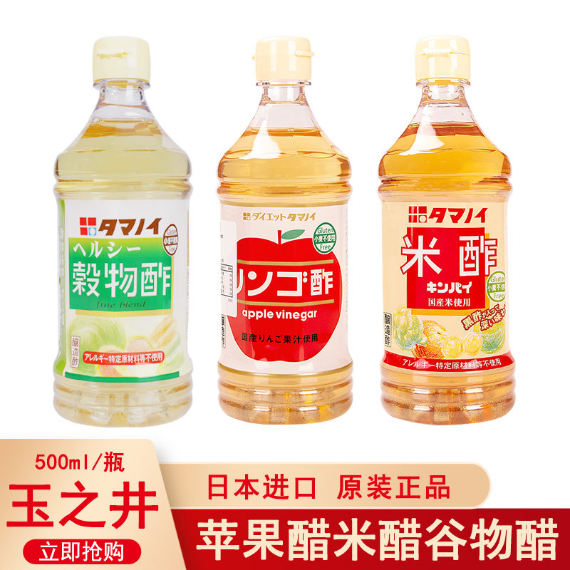 日本进口玉之井苹果醋凉拌沙拉醋