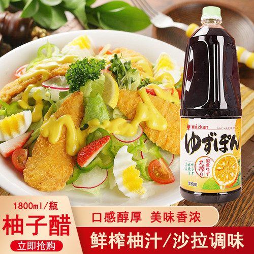日本进口味滋康丸榨柚子醋凉拌菜
