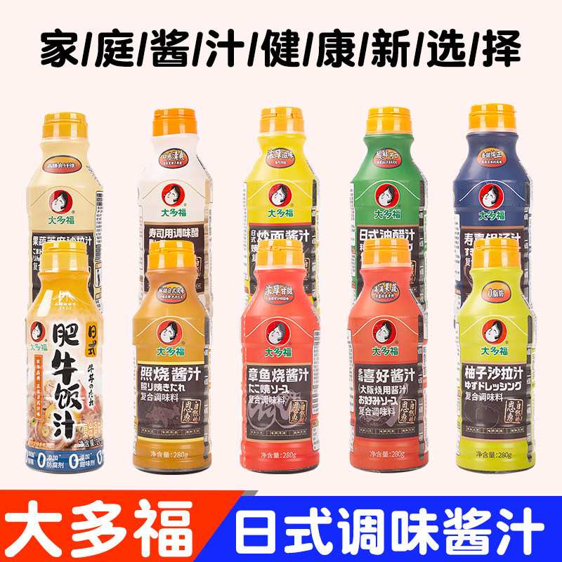 大多福酱汁家用调味料沙拉火锅汤