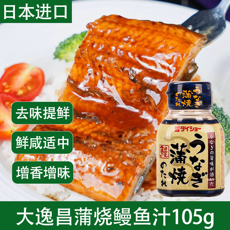日本大逸昌蒲烧鳗鱼汁照烧汁蘸酱