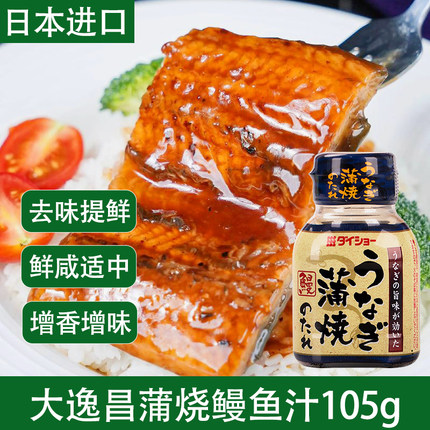 日本进口大逸昌鳗鱼蒲烧汁105g日式照烧汁烤鳗酱拌饭鹅肝寿司蘸料