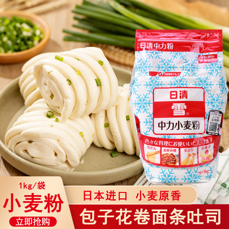 日本进口日清中力小麦粉1kg中筋粉烘焙原料馒头饺子面条蛋糕面粉