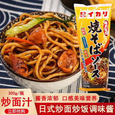 锚牌日本进口炒面汁炒饭炒粉调味