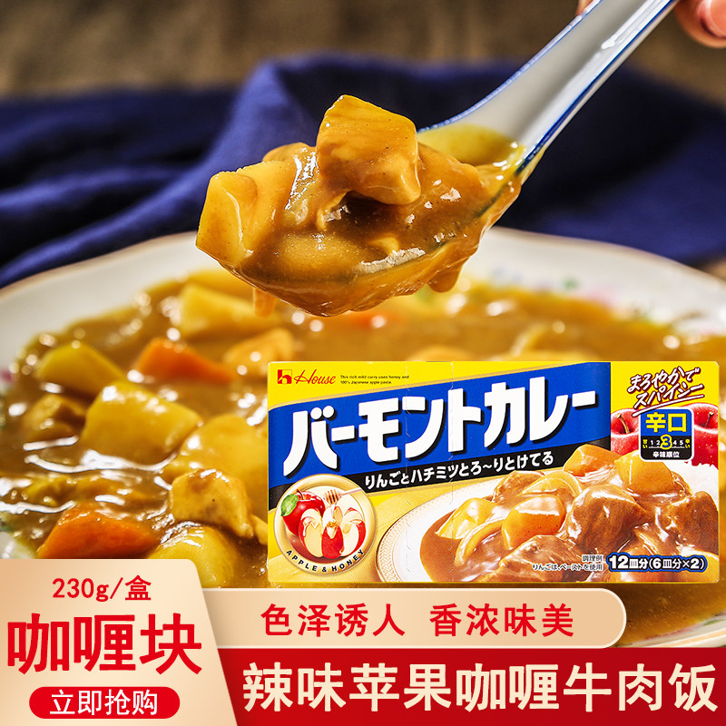 日本进口好侍苹果咖喱块230g辣味黄咖喱酱日式调料牛肉拌饭咖喱饭