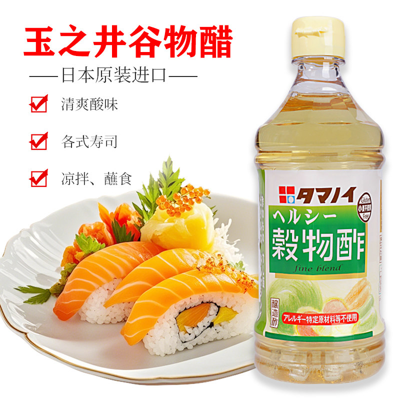 日本进口玉之井健康谷物醋凉拌醋